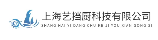 首页-上海艺挡厨科技有限公司