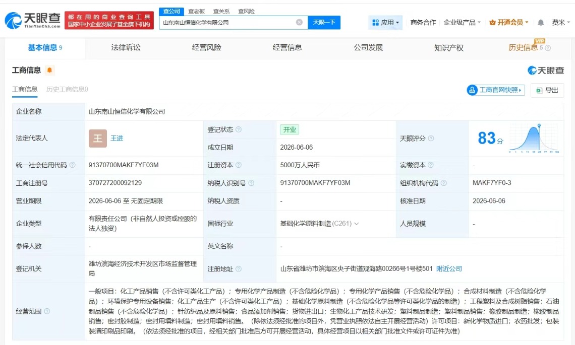 恒通股份布局山东 成立恒信化学公司深耕专用化学产品销售