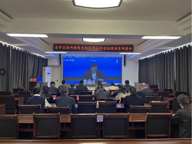 博兴县组织收听收看全省互联网销售危险化学品专项治理动员部署会议 筑牢专用化学产品销售安全防线