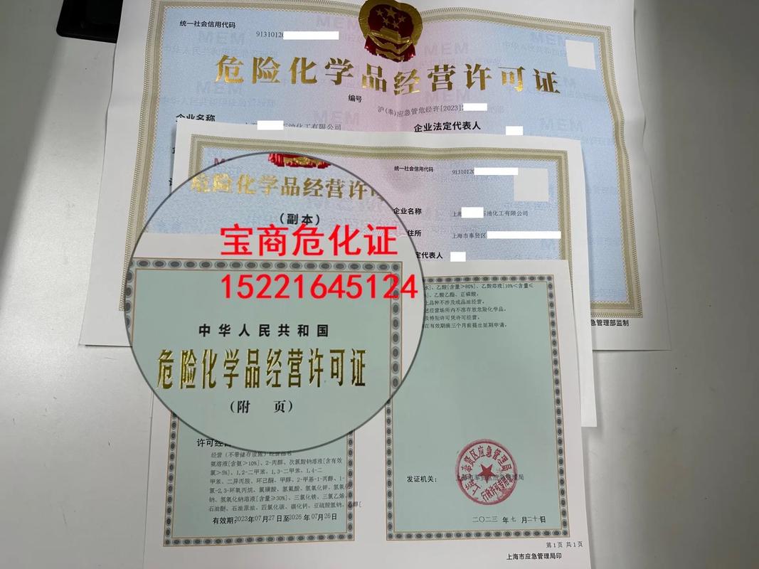 上海及周边地区危化品经专用化学产品销售办理指南